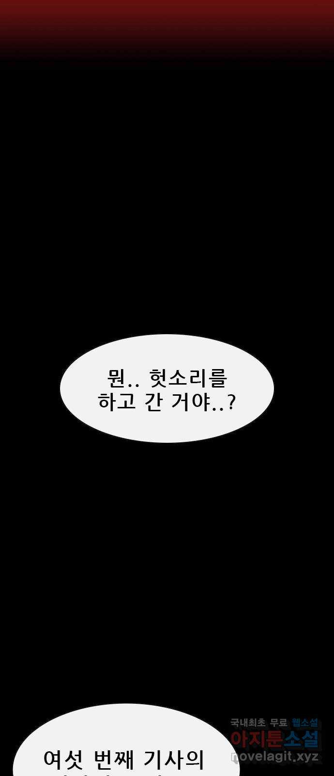 나는 어디에나 있다 81화 - 웹툰 이미지 47