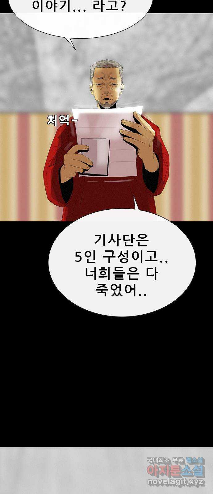 나는 어디에나 있다 81화 - 웹툰 이미지 48