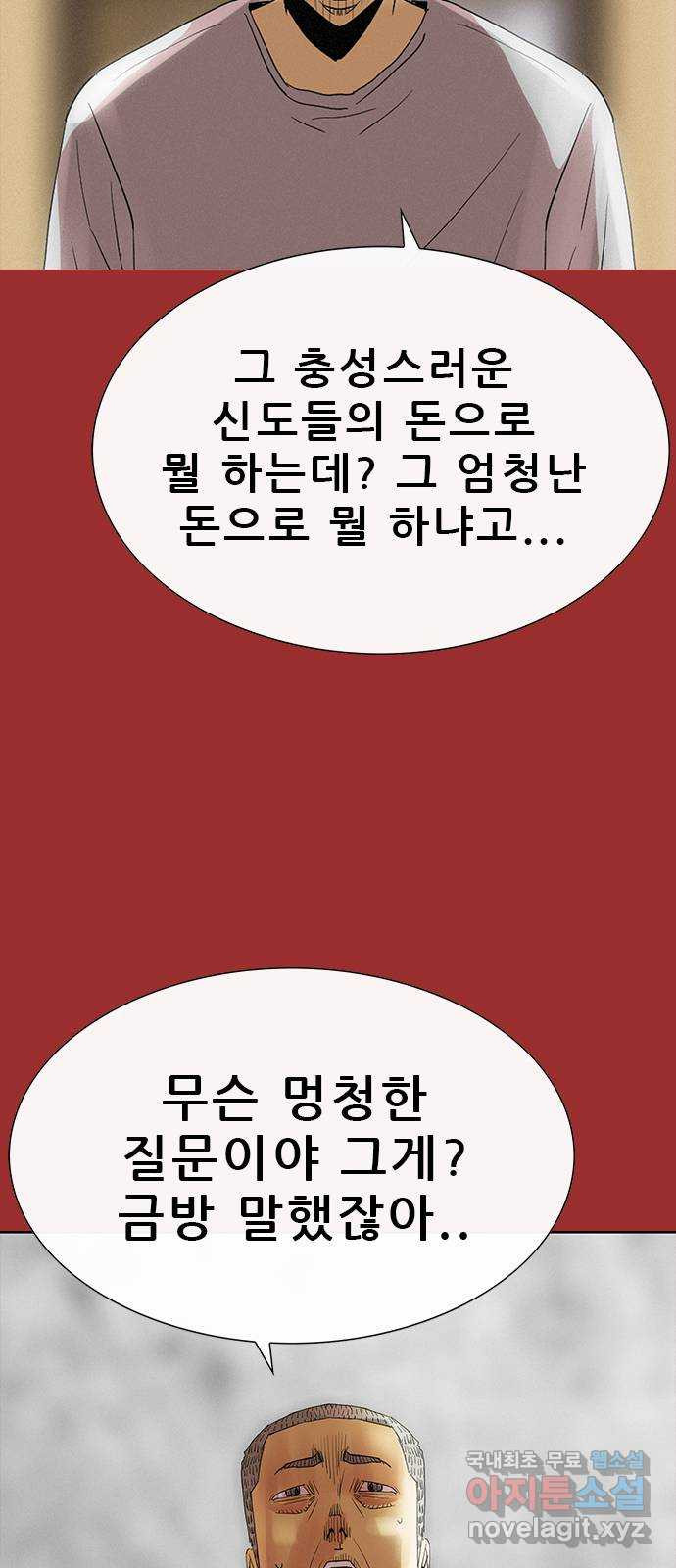 나는 어디에나 있다 81화 - 웹툰 이미지 69