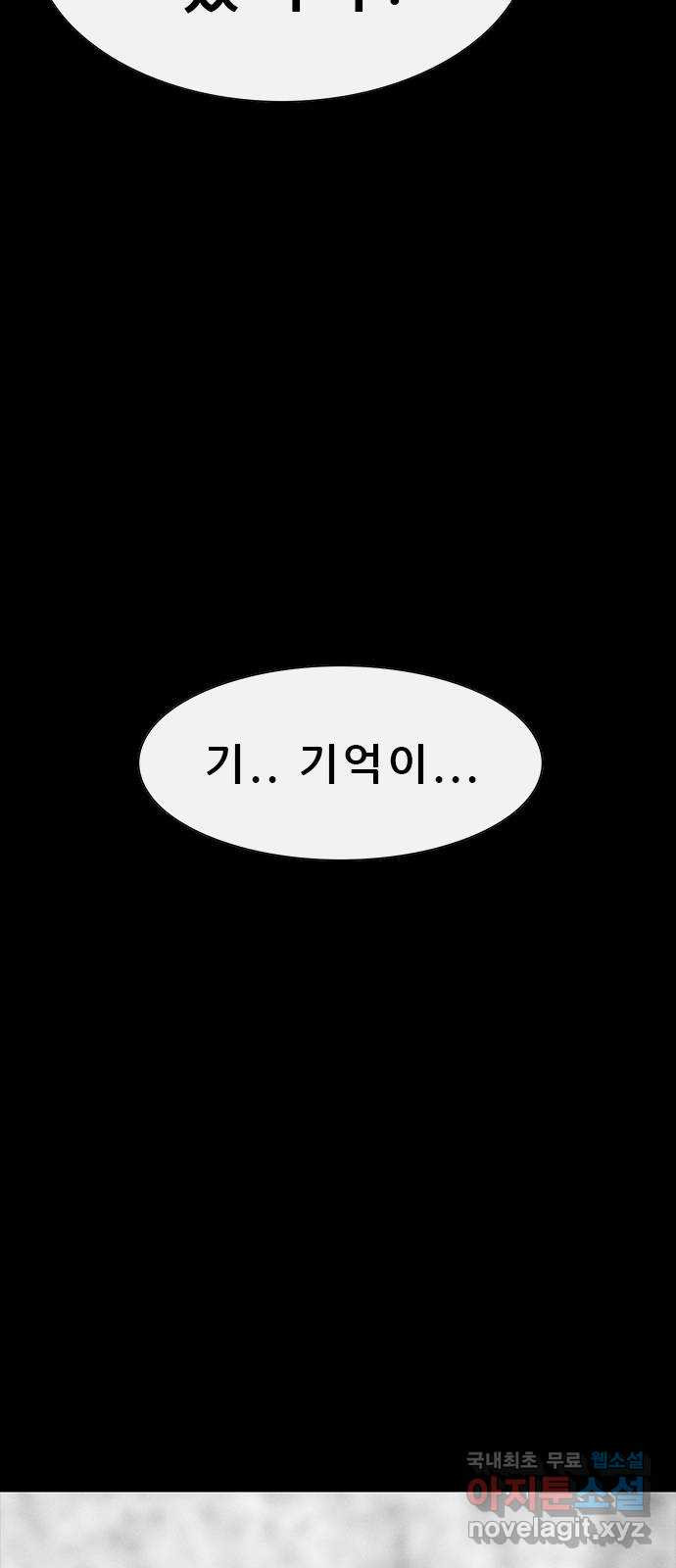 나는 어디에나 있다 81화 - 웹툰 이미지 74