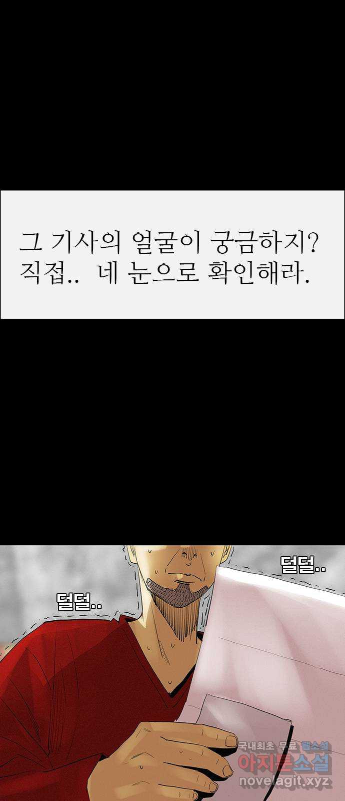 나는 어디에나 있다 81화 - 웹툰 이미지 81