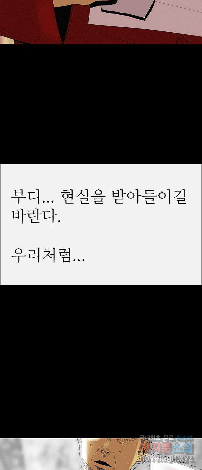 나는 어디에나 있다 81화 - 웹툰 이미지 82