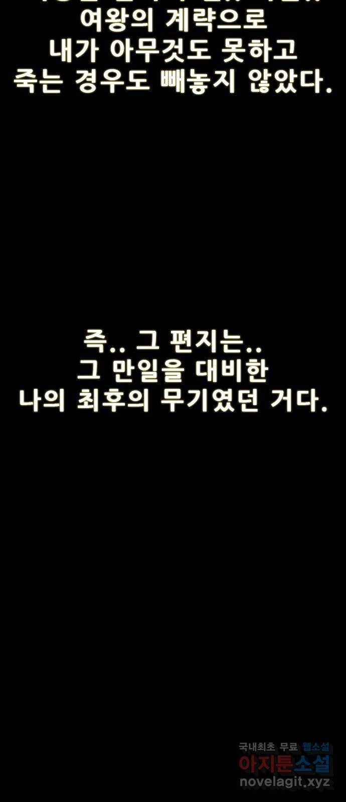 나는 어디에나 있다 81화 - 웹툰 이미지 86