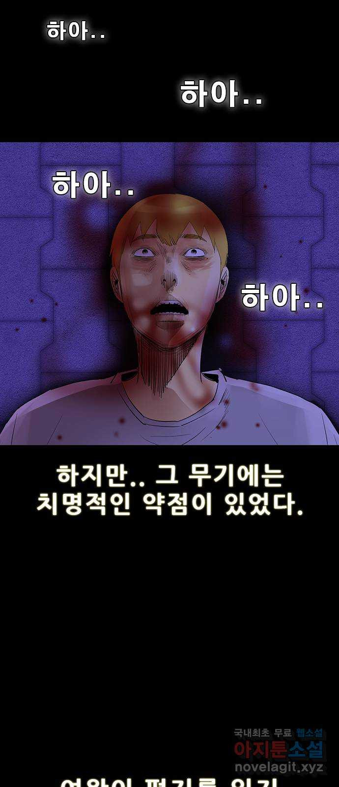 나는 어디에나 있다 81화 - 웹툰 이미지 87