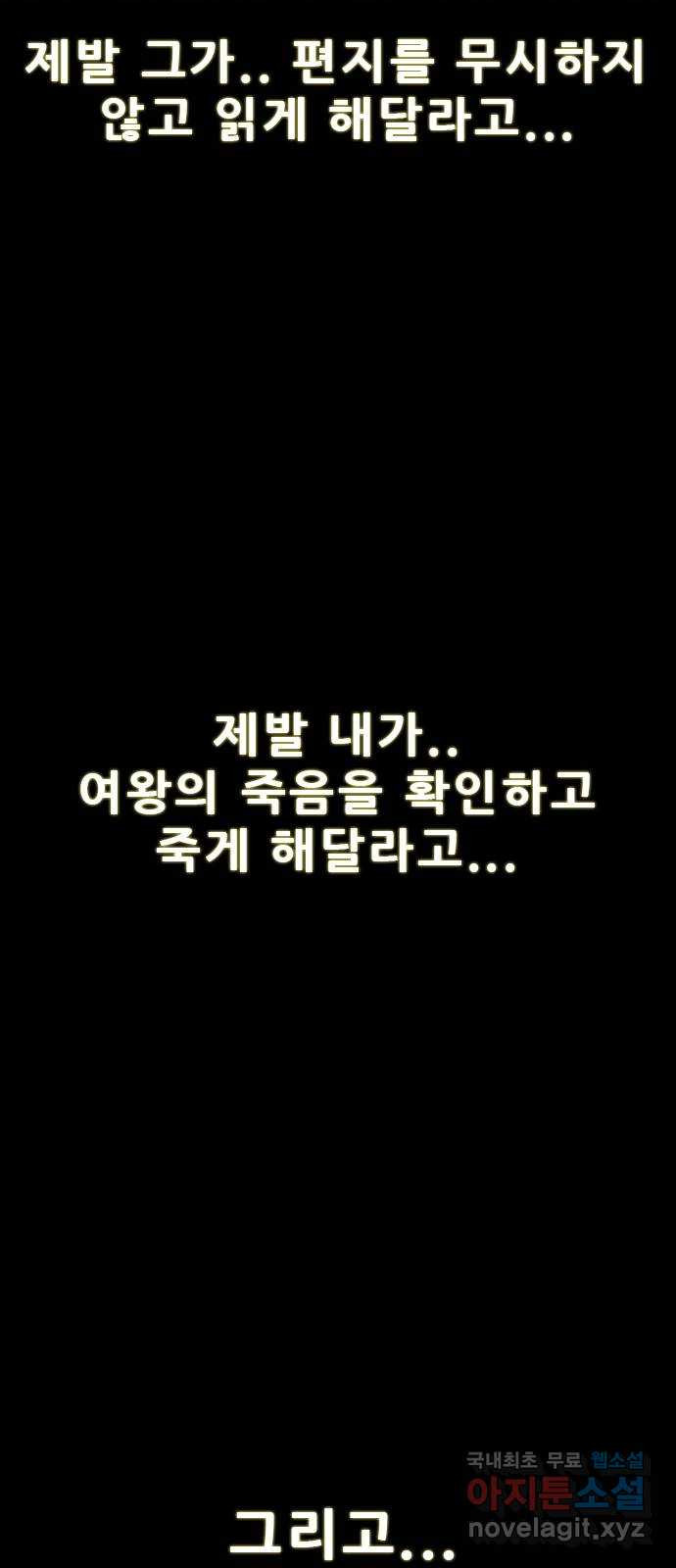 나는 어디에나 있다 81화 - 웹툰 이미지 89