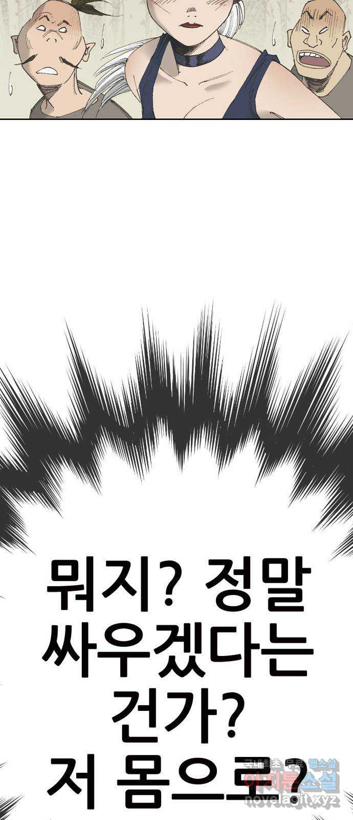 늑대처럼 홀로 42화 - 웹툰 이미지 78