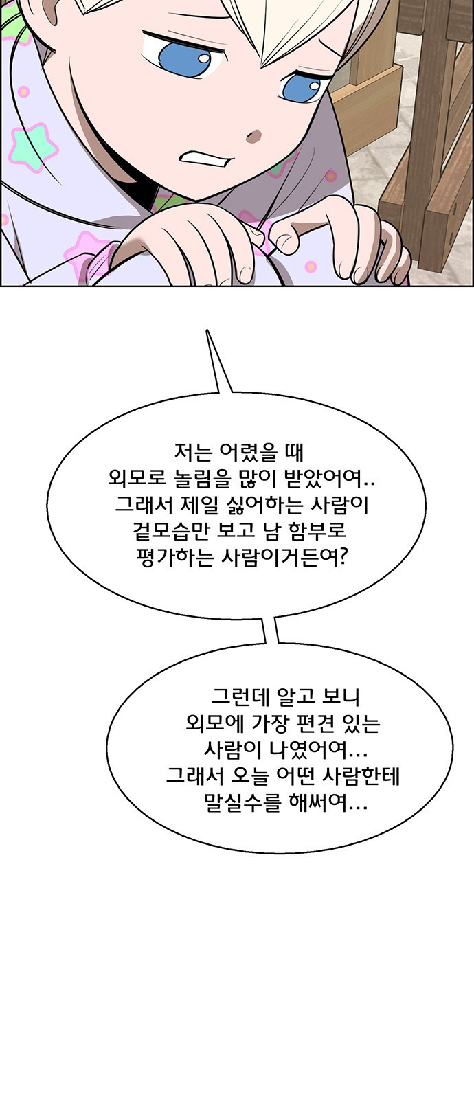 여신강림 외전-10화[수진ep] - 웹툰 이미지 79