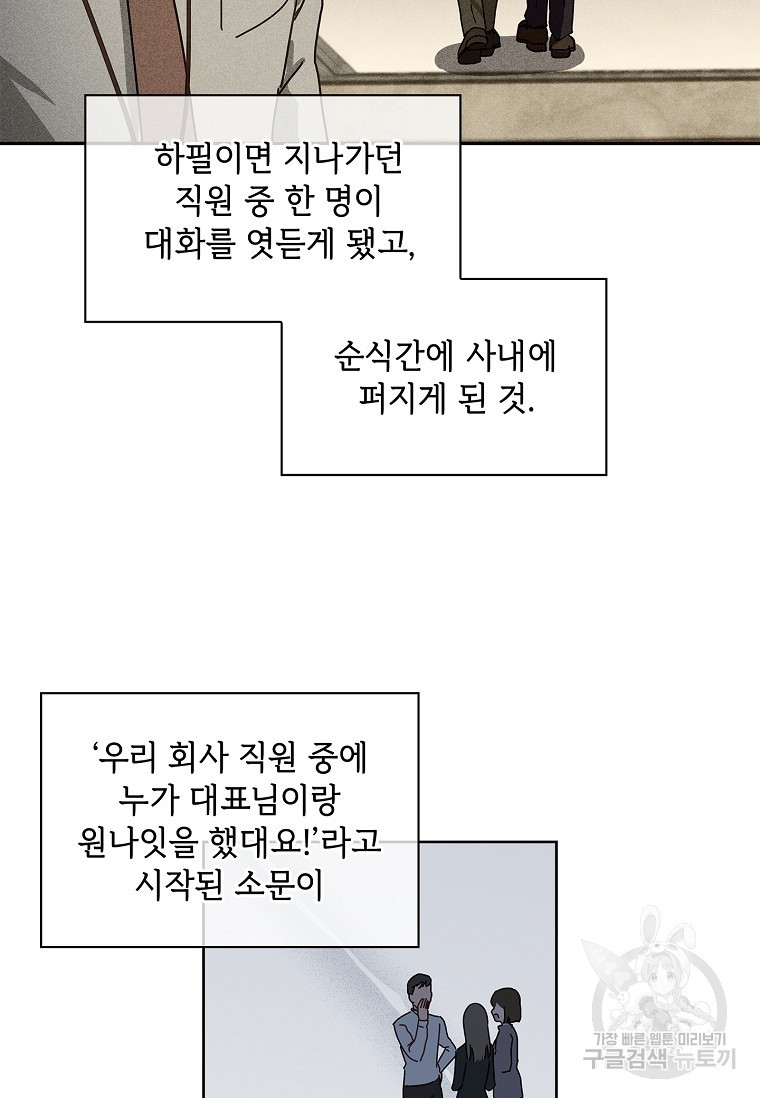 사랑, 하고 있어 1화 - 웹툰 이미지 42