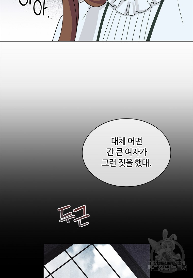 사랑, 하고 있어 2화 - 웹툰 이미지 5