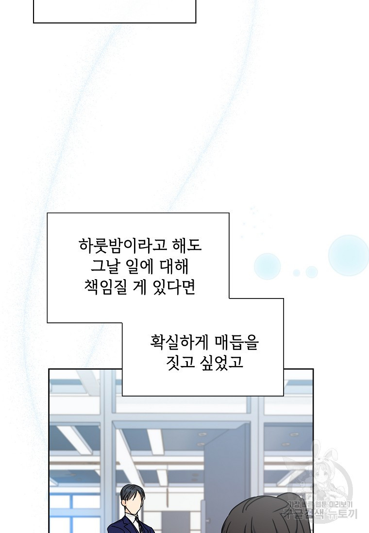 사랑, 하고 있어 4화 - 웹툰 이미지 20