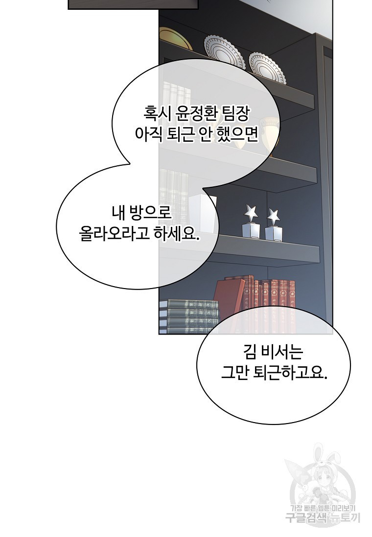 사랑, 하고 있어 4화 - 웹툰 이미지 49