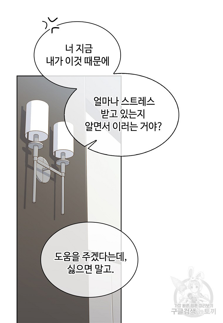 사랑, 하고 있어 4화 - 웹툰 이미지 68