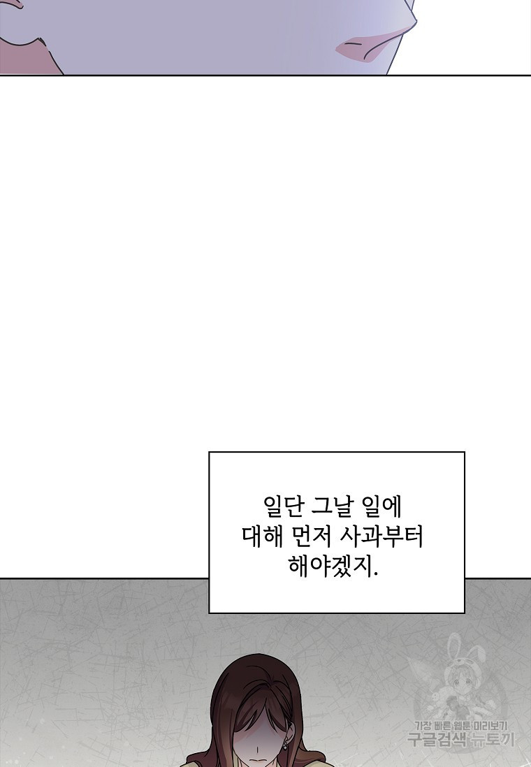 사랑, 하고 있어 7화 - 웹툰 이미지 67