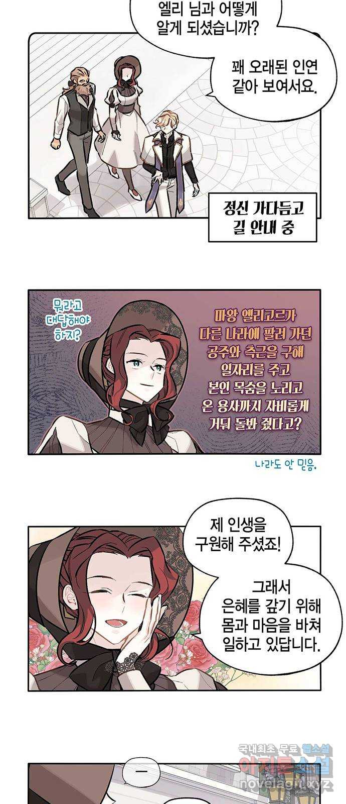 마침내 사랑이에요 마왕님! 17화 : 안 반가운 얼굴 - 웹툰 이미지 12