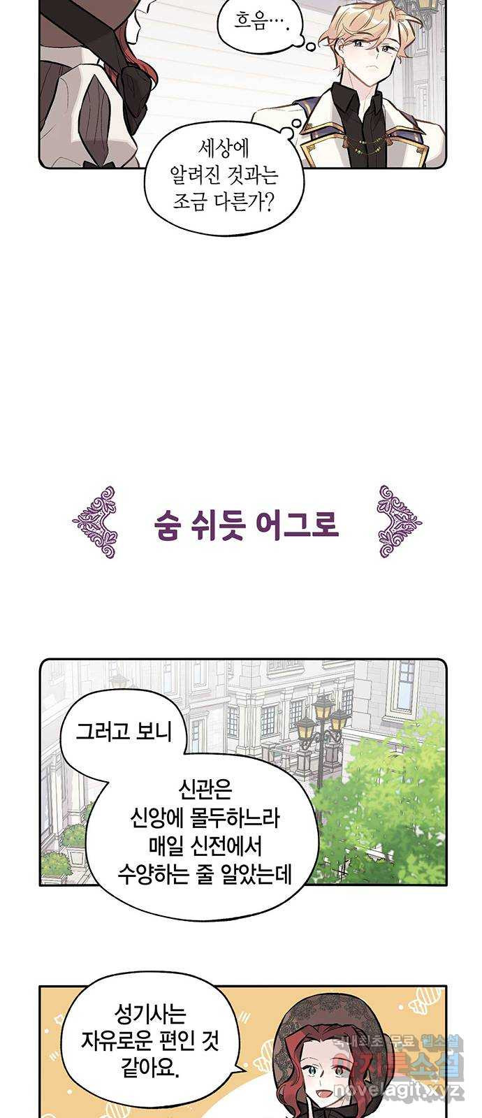 마침내 사랑이에요 마왕님! 17화 : 안 반가운 얼굴 - 웹툰 이미지 13