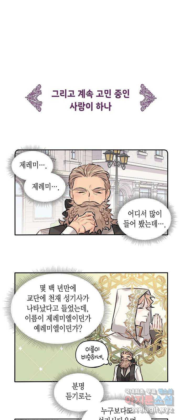 마침내 사랑이에요 마왕님! 17화 : 안 반가운 얼굴 - 웹툰 이미지 15