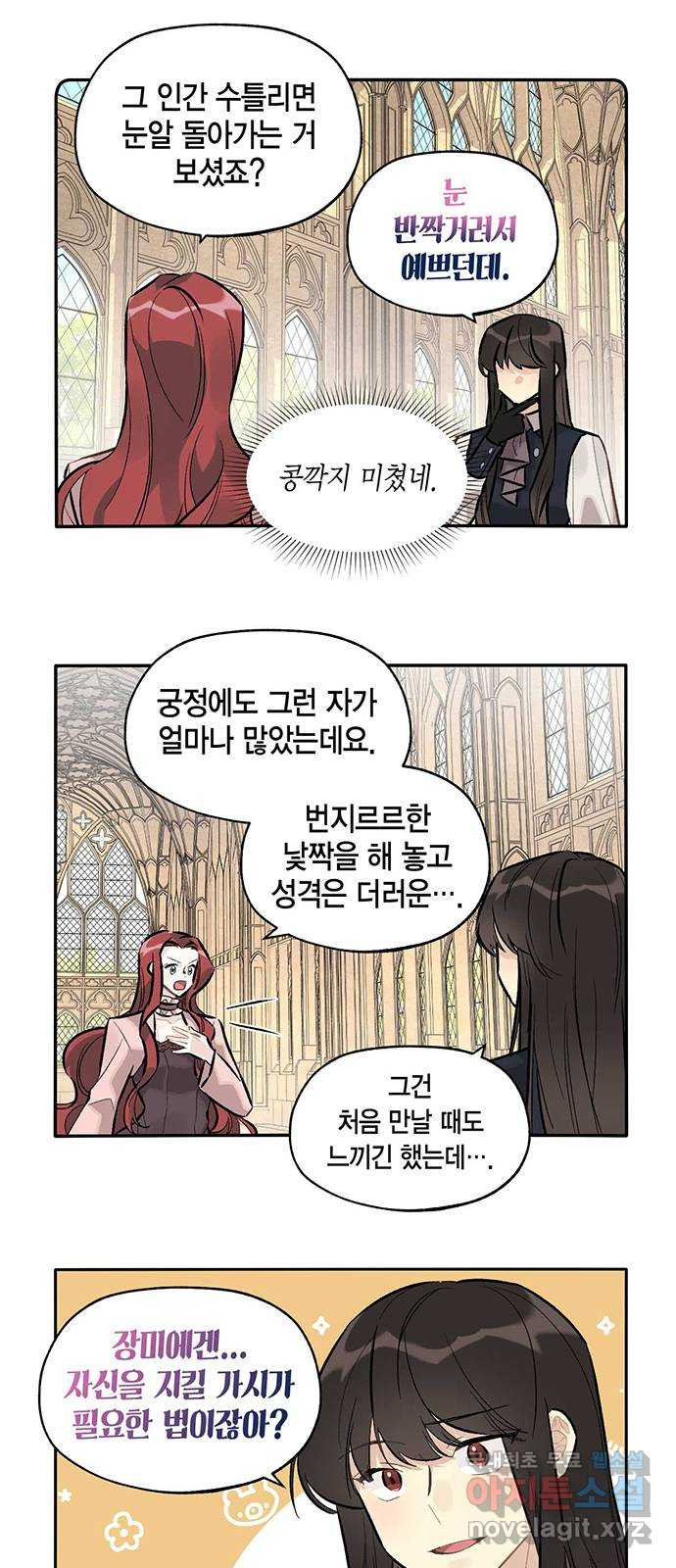 마침내 사랑이에요 마왕님! 17화 : 안 반가운 얼굴 - 웹툰 이미지 19