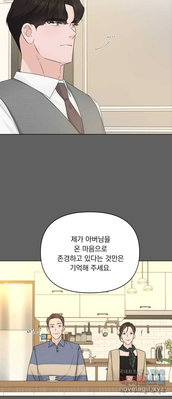 또 다른 사랑 47화 - 웹툰 이미지 4