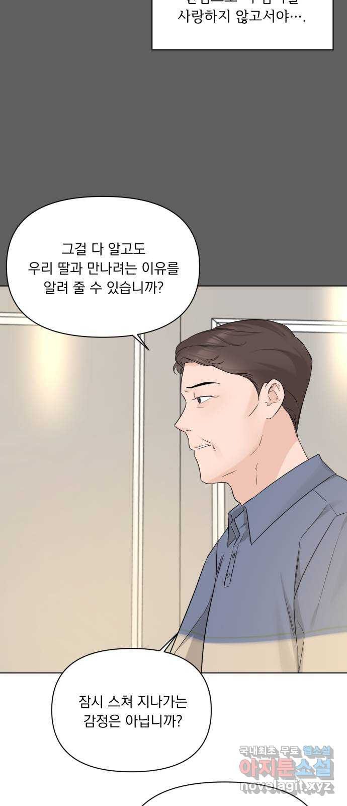 또 다른 사랑 47화 - 웹툰 이미지 7