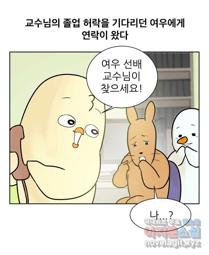 대학원 탈출일지 73화-을의 위치 - 웹툰 이미지 1