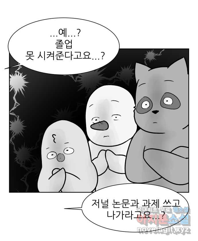 대학원 탈출일지 73화-을의 위치 - 웹툰 이미지 3