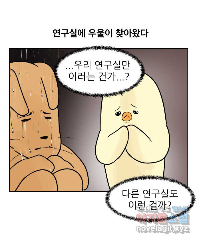 대학원 탈출일지 73화-을의 위치 - 웹툰 이미지 6