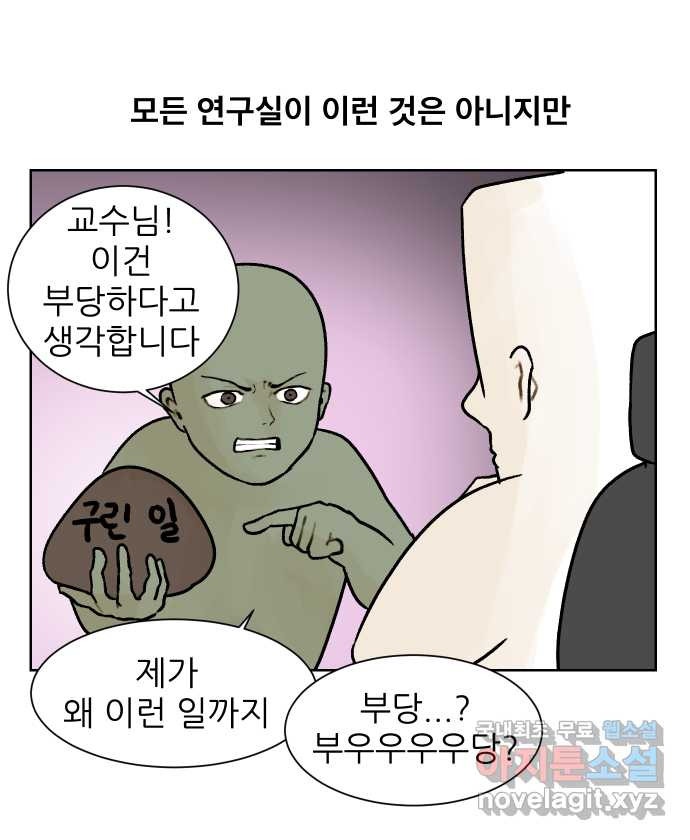 대학원 탈출일지 73화-을의 위치 - 웹툰 이미지 8