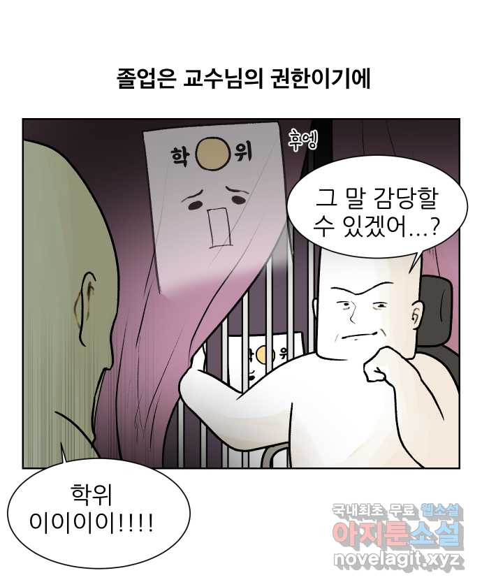 대학원 탈출일지 73화-을의 위치 - 웹툰 이미지 9