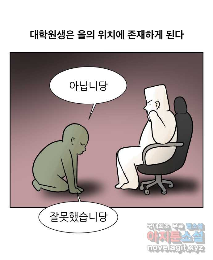 대학원 탈출일지 73화-을의 위치 - 웹툰 이미지 10