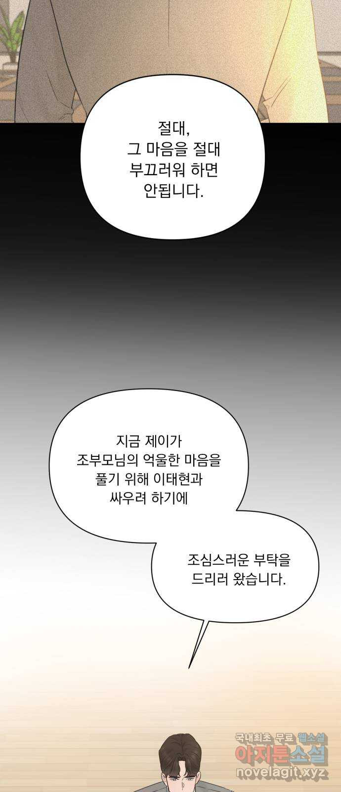 또 다른 사랑 47화 - 웹툰 이미지 17