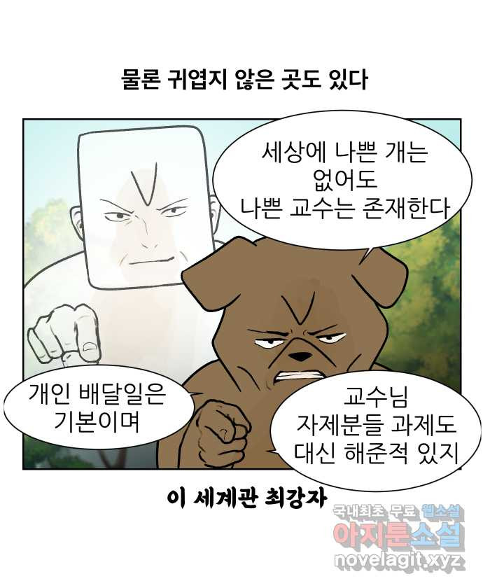 대학원 탈출일지 73화-을의 위치 - 웹툰 이미지 15