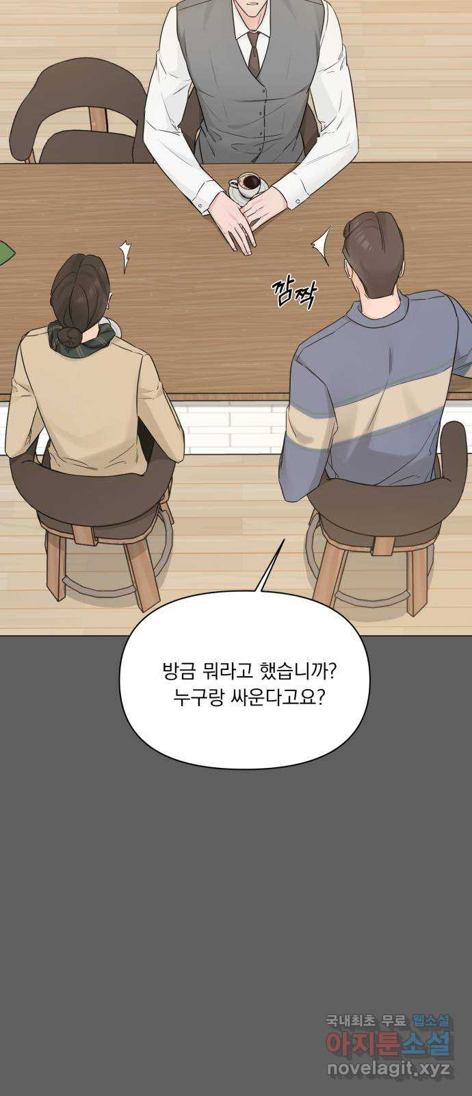 또 다른 사랑 47화 - 웹툰 이미지 18