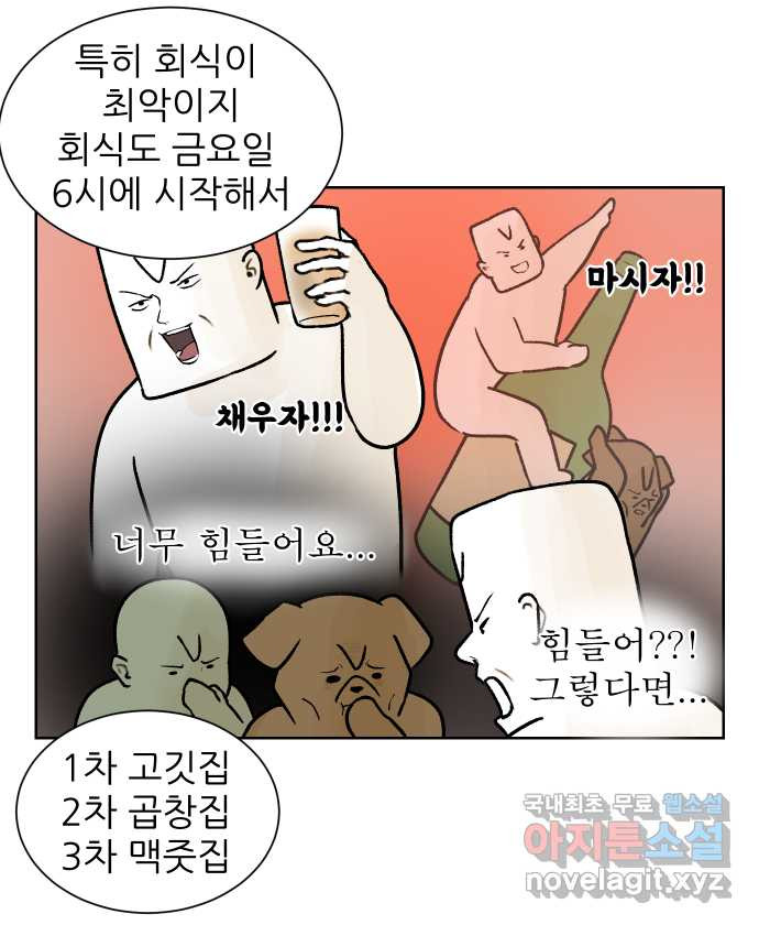 대학원 탈출일지 73화-을의 위치 - 웹툰 이미지 16