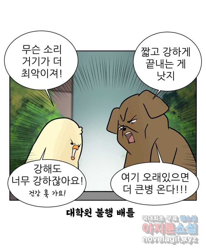 대학원 탈출일지 73화-을의 위치 - 웹툰 이미지 20