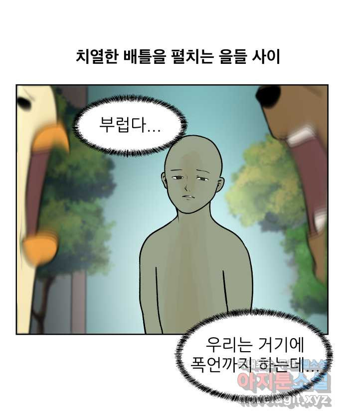 대학원 탈출일지 73화-을의 위치 - 웹툰 이미지 21