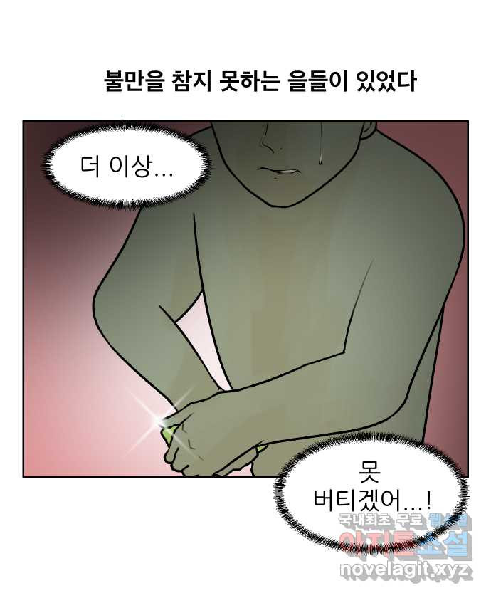 대학원 탈출일지 73화-을의 위치 - 웹툰 이미지 22