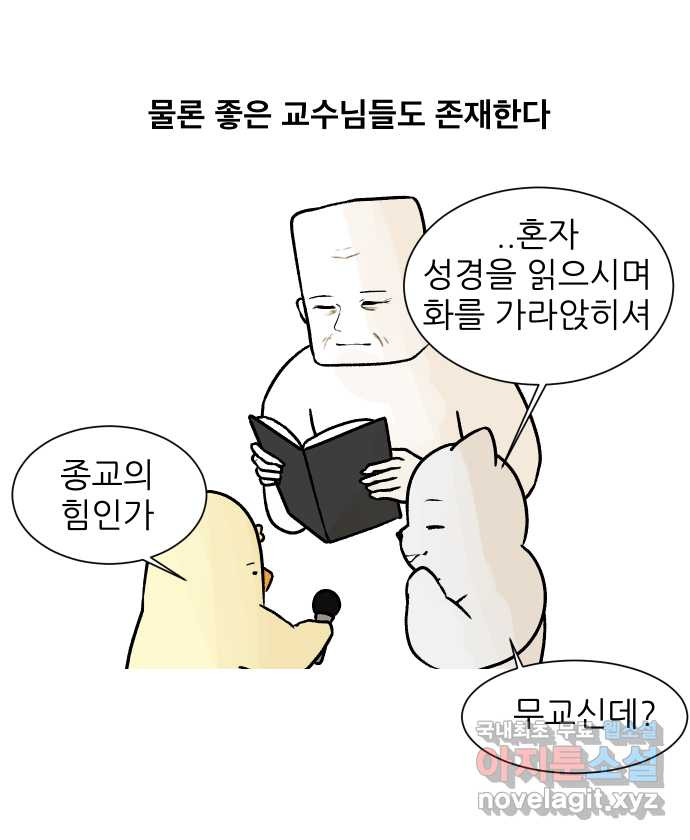 대학원 탈출일지 73화-을의 위치 - 웹툰 이미지 25