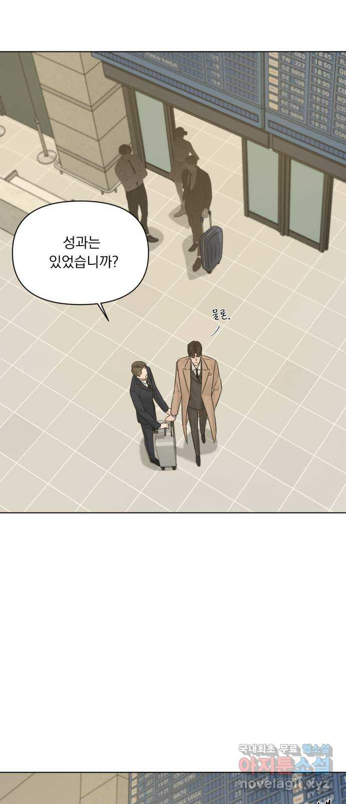 또 다른 사랑 47화 - 웹툰 이미지 33