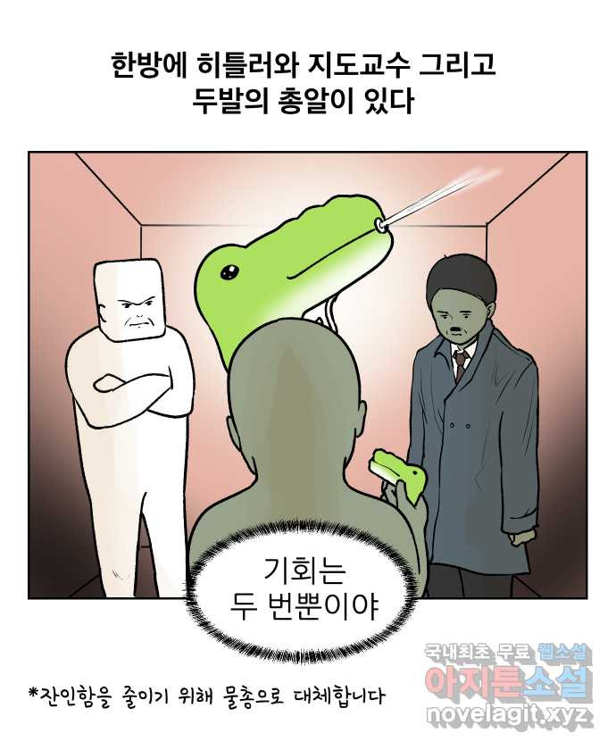 대학원 탈출일지 74화-을의 대항 - 웹툰 이미지 1