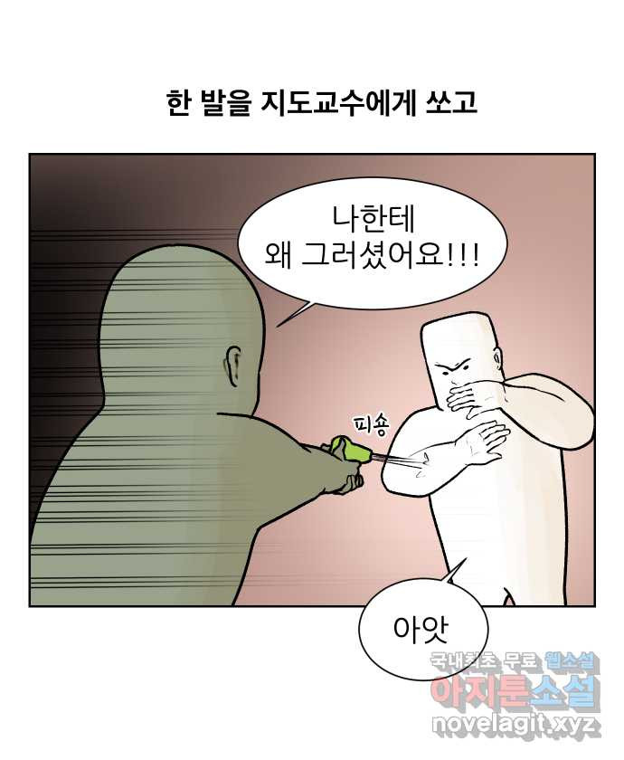 대학원 탈출일지 74화-을의 대항 - 웹툰 이미지 2