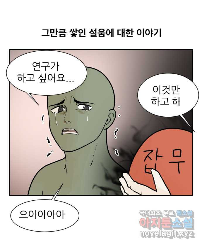 대학원 탈출일지 74화-을의 대항 - 웹툰 이미지 5