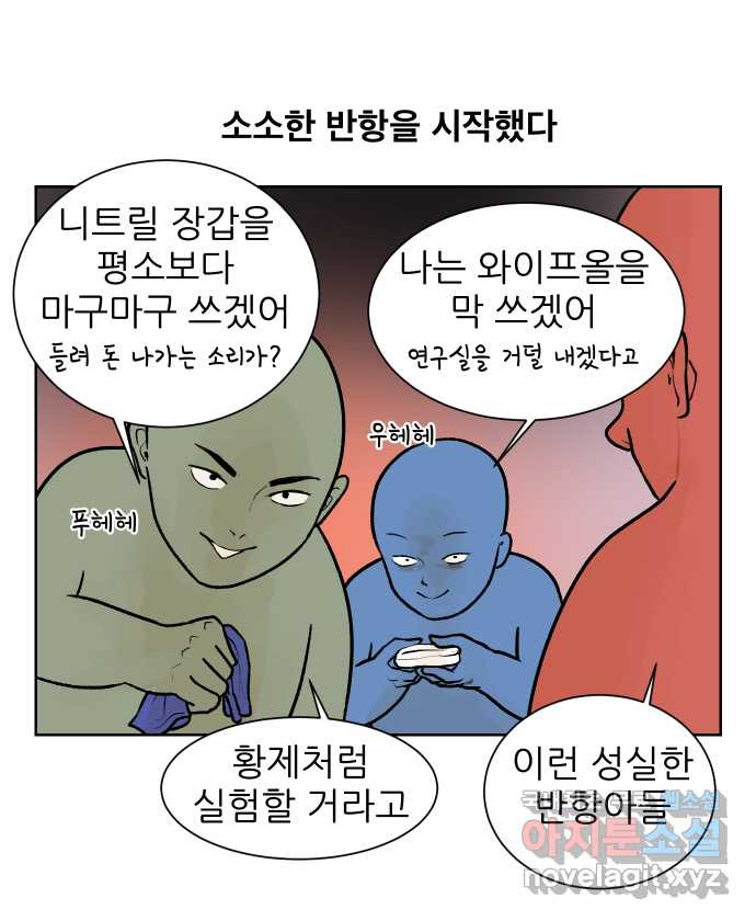 대학원 탈출일지 74화-을의 대항 - 웹툰 이미지 10