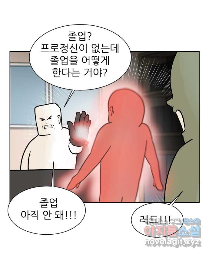 대학원 탈출일지 74화-을의 대항 - 웹툰 이미지 12