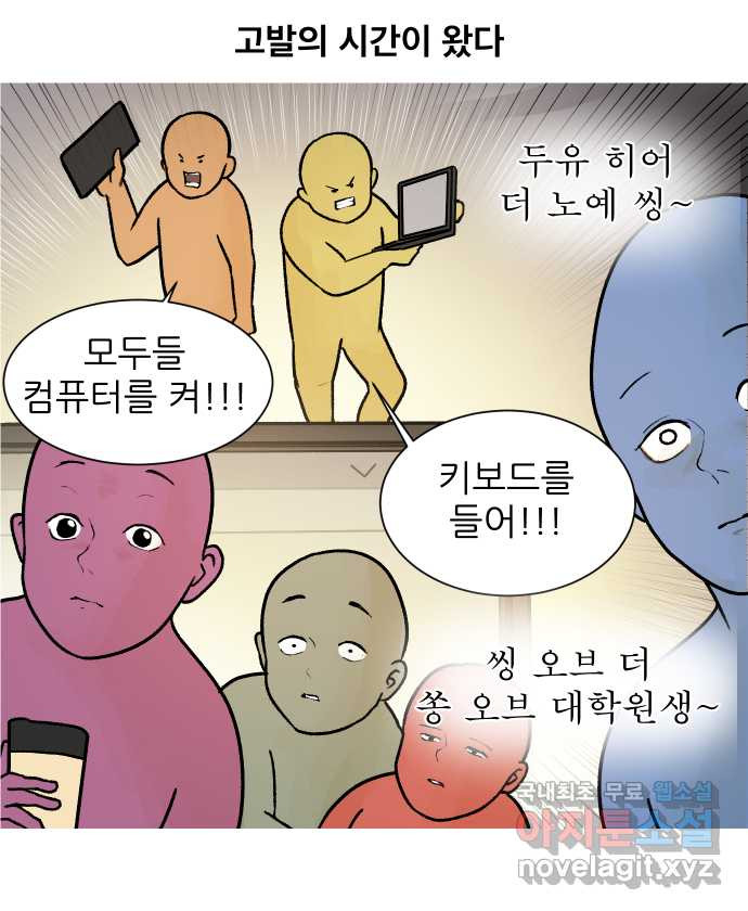 대학원 탈출일지 74화-을의 대항 - 웹툰 이미지 14