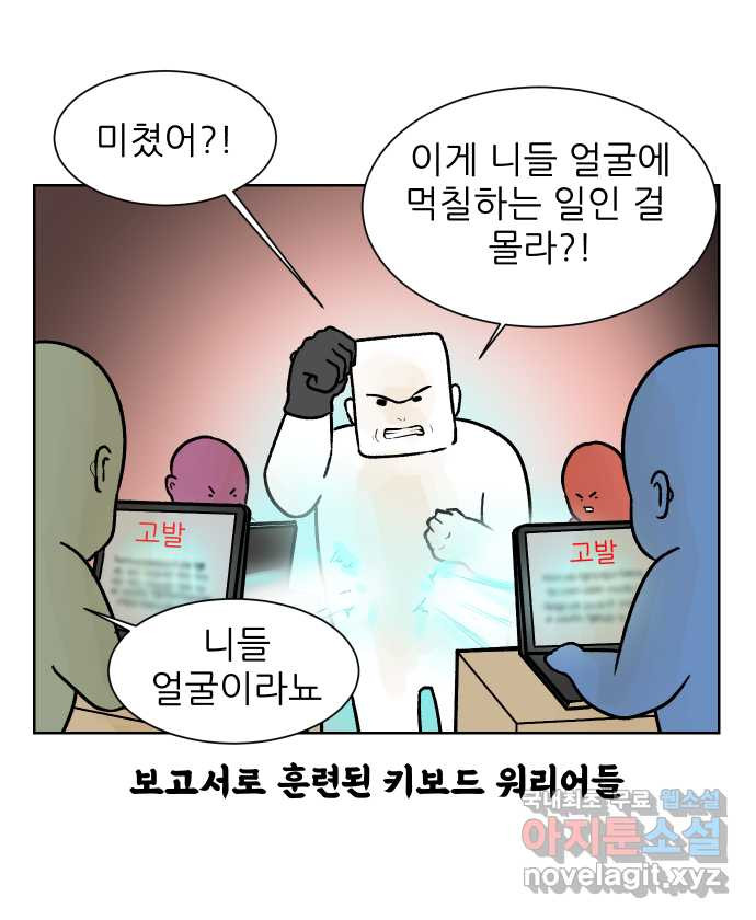 대학원 탈출일지 74화-을의 대항 - 웹툰 이미지 15