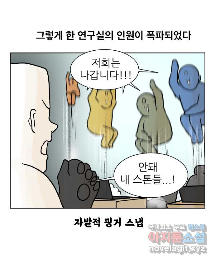 대학원 탈출일지 74화-을의 대항 - 웹툰 이미지 16