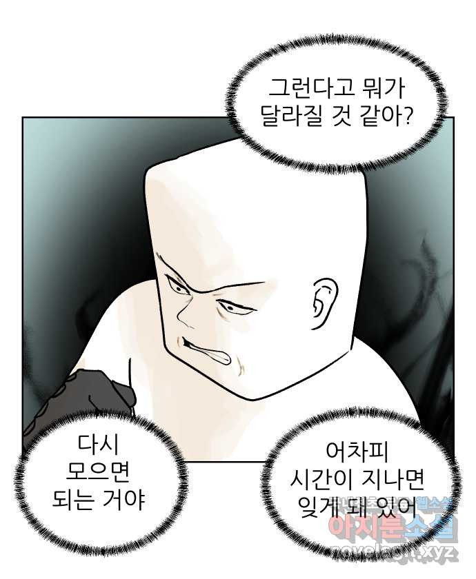 대학원 탈출일지 74화-을의 대항 - 웹툰 이미지 17