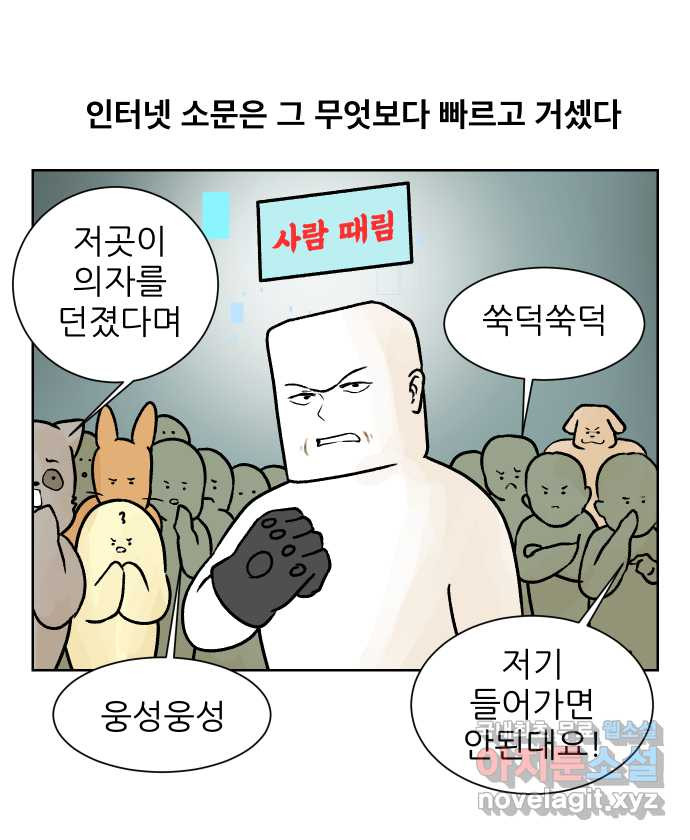 대학원 탈출일지 74화-을의 대항 - 웹툰 이미지 18