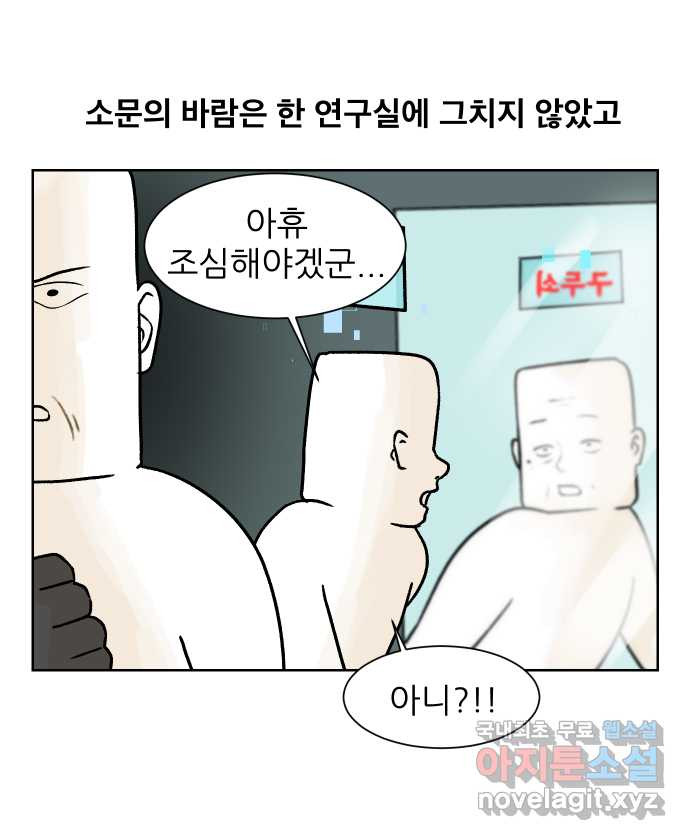 대학원 탈출일지 74화-을의 대항 - 웹툰 이미지 19