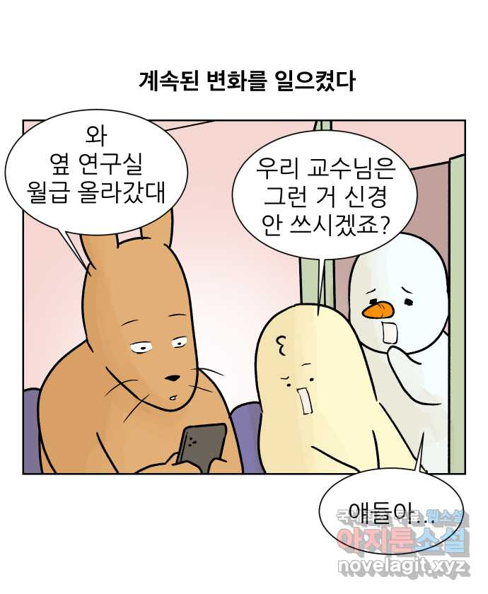 대학원 탈출일지 74화-을의 대항 - 웹툰 이미지 20